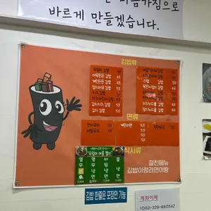 우럼마김밥 리뷰 사진