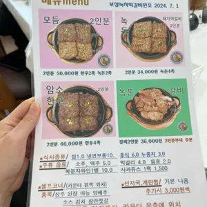 보성녹차떡갈비원조 리뷰 사진