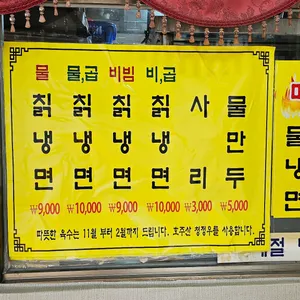 별미칡냉면 리뷰 사진