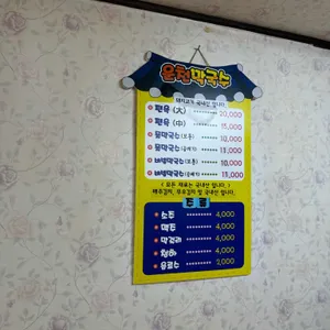 운천막국수 리뷰 사진