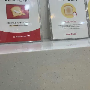 이삭토스트 리뷰 사진