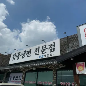 갈현냉면집 리뷰 사진