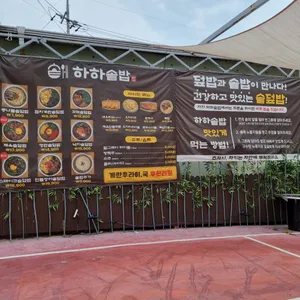 하하솥밥 리뷰 사진
