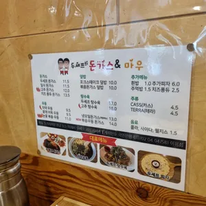 두셰프의돈까스앤마우 리뷰 사진