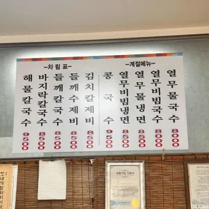 맛나손칼국수 리뷰 사진