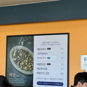 배말칼국수김밥 리뷰 사진