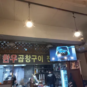 형제곱창 리뷰 사진