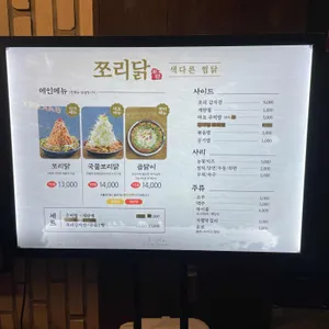 쪼리닭 리뷰 사진