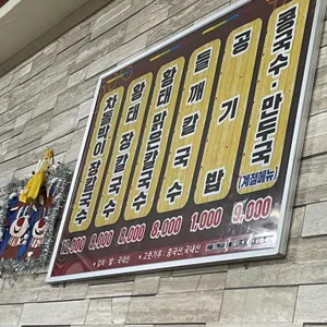 팔복칼국수 리뷰 사진