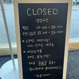 히응커피 리뷰 사진