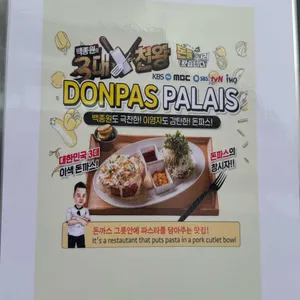 돈파스팔레 리뷰 사진