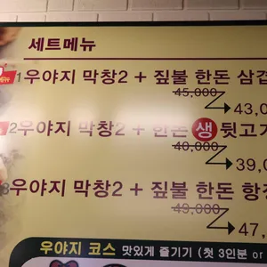 우야지막창 리뷰 사진