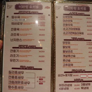 이화원 리뷰 사진