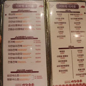 이화원 리뷰 사진