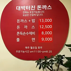 박용채의 대박터진돈까스 리뷰 사진