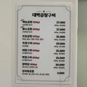대박곱창구이 리뷰 사진