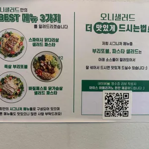 오니샐러드 리뷰 사진