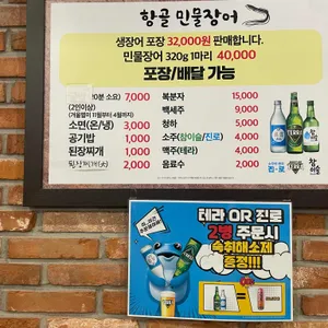 항골민물장어가든 리뷰 사진