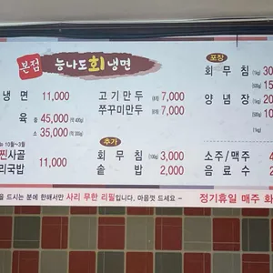 능나도회냉면 리뷰 사진
