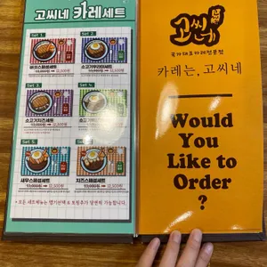 고씨네 리뷰 사진