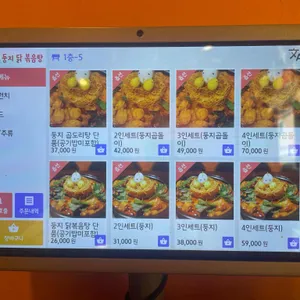 둥지닭볶음탕 리뷰 사진