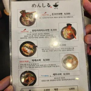 멘시루 리뷰 사진