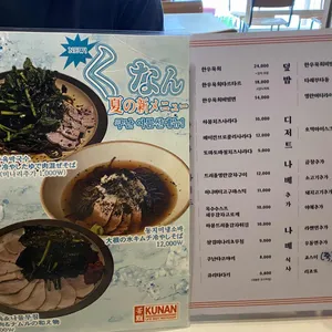 심야식당 쿠난 리뷰 사진