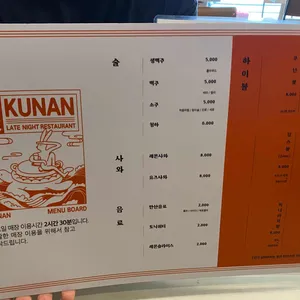 심야식당 쿠난 리뷰 사진
