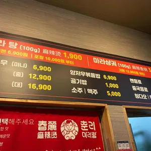춘리마라탕 리뷰 사진