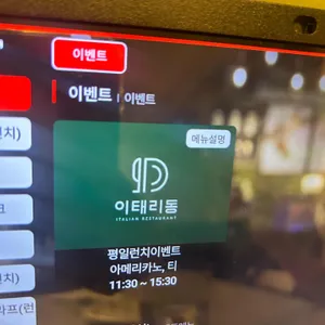 이태리동 리뷰 사진