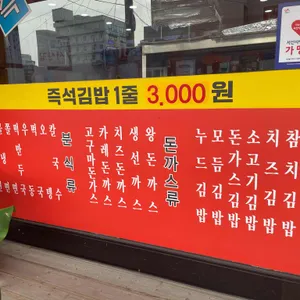 김밥천국 리뷰 사진