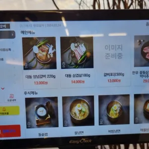 대동갈비 리뷰 사진