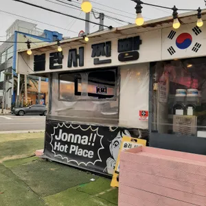 불란서찐빵 리뷰 사진