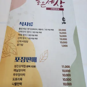 좋은세상식당 리뷰 사진