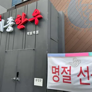 세종한우 정육점식당 리뷰 사진