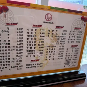 화차이중화요리 리뷰 사진