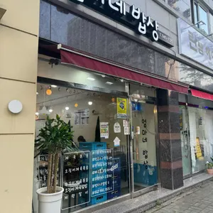 엄마네밥상 리뷰 사진