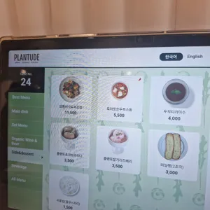 플랜튜드 리뷰 사진