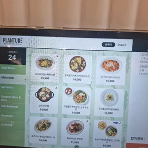 플랜튜드 리뷰 사진
