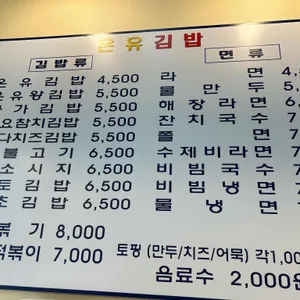 온유 김밥 리뷰 사진