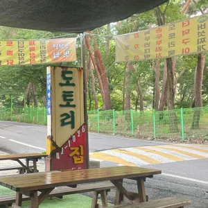 도토리집 리뷰 사진