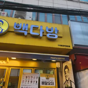 빽다방 리뷰 사진