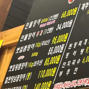 대머리장어 리뷰 사진