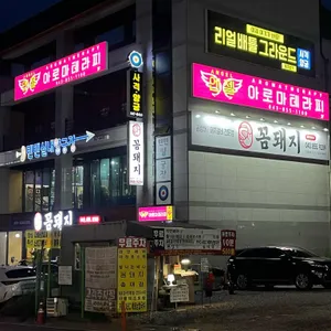 꼼돼지 리뷰 사진