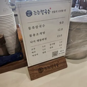 조조칼국수 리뷰 사진