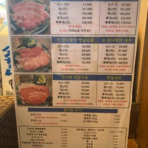 요이참치 리뷰 사진