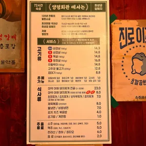 양평회관 리뷰 사진