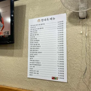 현대옥 리뷰 사진