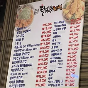 필바든치킨 리뷰 사진