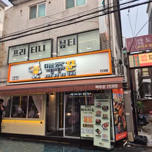 맥주꾼 리뷰 사진
